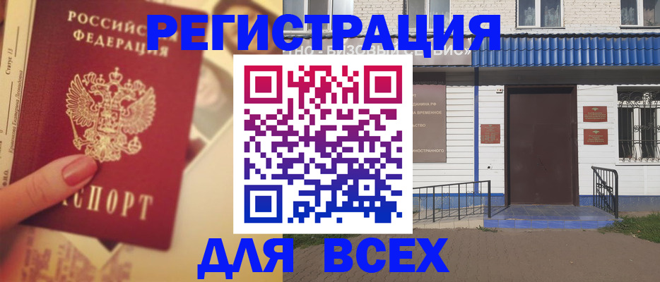 временная регистрация 2025 в Кирове