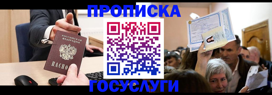 прописка в Кирове